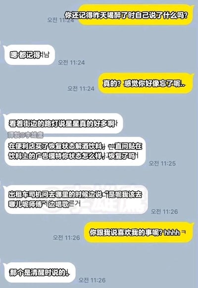 这是一段竖屏格式的聊天记录截图，对话围绕醉酒后的言行展开。一方先试探性询问对方是否记得醉酒时的话语，对方一一列举了醉酒时的趣事：把街边路灯当成星星感慨、对着解酒饮料上的广告模特反复询问状态、打车时边唱歌边反问司机自己该去哪里。随后提问者追问对方醉酒时说喜欢自己的事，没想到对方给出了甜蜜反转，回应那句告白是清醒时说的，瞬间让搞笑的对话氛围变得暧昧又暖心，充满了恋爱中的小甜蜜。