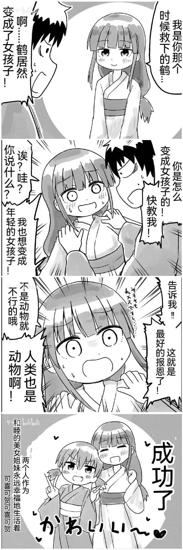 原创搞笑四格漫画