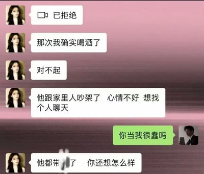 这是一张社交软件聊天记录截图，背景为粉棕渐变色调，聊天双方分别是头像是长发女性的用户和头像是穿西装男性的用户。女性用户先发送四条白色气泡消息：首先告知对方已拒绝通话，随后表示自己之前确实喝了酒并道歉，解释称有其他男性和家人吵架心情不好想找自己聊天；男性用户回复绿色气泡消息反问“你当我很蠢吗”；随后女性用户再发的消息中有两个字被打码，仅可识别为“他都带XX了 你还想怎么样”，整体对话体现出女方做出越界行为后找的借口非常牵强，无法取信男方，内容充满戏剧感和争议性。