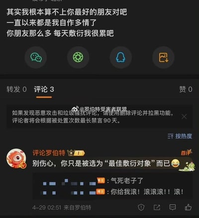 这是一张微博平台的社交媒体截图，博主发布了一段充满伤感的文字，倾诉自己的情绪：怀疑自己在朋友心中并非重要的存在，觉得自己一直自作多情，长期被朋友敷衍，内心满是失落。评论区用户“评论罗伯特”以扎心的调侃回复：“别伤心，你只是被选为‘最佳敷衍对象’而已”，这句回复瞬间戳中博主的情绪，引发博主愤怒回怼，接连发出“气死老子了”“你给我滚！滚滚滚！！滚！”的激烈言论，形成了失落情绪与搞笑调侃、愤怒回怼的强烈反差，让原本伤感的吐槽变成了搞笑的互动。截图中还包含微博平台的评论管理提示，以及“@罗伯特受害者联盟”的水印信息，发布时间显示为4月29日02:51。