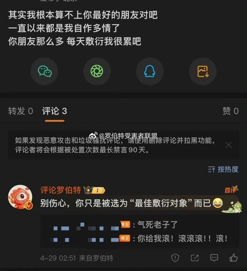 微博