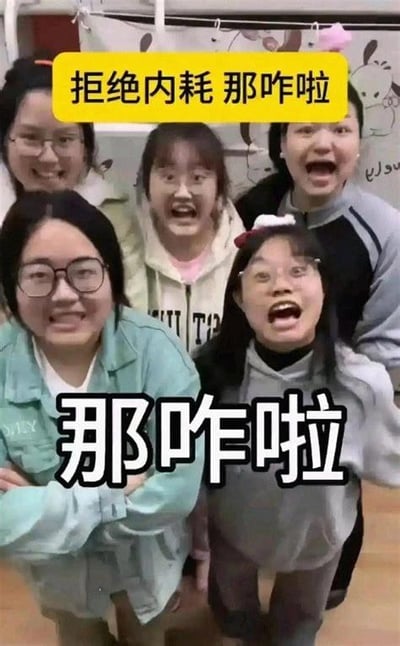 这是一张宿舍场景下的真人拍摄图，图中有五位女生对着镜头做出夸张搞怪的表情，有的张嘴大喊，有的皱起眉头，还有的抱臂摆出随性姿态，整体氛围轻松搞笑。图中添加了两处文字：上方黄色背景框内写着‘拒绝内耗 那咋啦’，下方用大字体标注‘那咋啦’，直白地传递出拒绝精神内耗、摆烂随性、不被琐事困扰的情绪，用夸张的表情和接地气的口号，表达出年轻人不想自我纠结、坦然面对的态度，非常适合用来在社交场景中表达无所谓、不想内耗的心情。