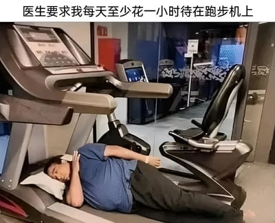 图片上方配有文字“医生要求我每天至少花一小时待在跑步机上”，下方则是一名男子躺在跑步机的跑带上，头枕着白色枕头，身体放松，双眼紧闭，似乎正在熟睡。通过字面意思曲解医生的运动建议，用“待着”而非“跑步”的方式完成“一小时跑步机任务”，形成强烈的幽默反差效果，调侃了人们面对健康要求时的“小聪明”。