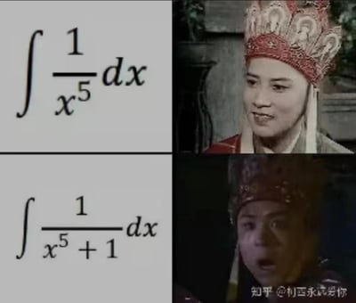 这是一张上下分栏的对比梗图，上半部分展示基础积分题∫1/x⁵dx，搭配表情轻松淡定的《西游记》唐僧截图，这类积分只需套用基本积分公式就能快速解决；下半部分展示复杂积分题∫1/(x⁵+1)dx，搭配表情惊恐、一脸崩溃的唐僧截图，这类积分需要进行复杂的分式拆分、变量代换等步骤才能计算，图中用唐僧的表情变化，生动对比了两种积分题的难度落差，精准戳中被高等数学折磨的学生的痛点，充满搞笑反差感。