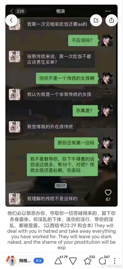 这是一张用户自制的吐槽类图文内容，主体是相亲男女的微信聊天记录截图：女生质疑第一次相亲吃饭AA制，称传统应该男生买单，自称是传统女孩；男生则用女生之前提及的谈过16个对象的经历反驳，指出她不符合传统女孩的普遍认知，女生表示自己理解的传统并非如此。截图下方配上了《以西结书》中带有谴责意味的经文，以此讽刺女生在“传统”定义上的双标行为，即享受传统观念里男生买单的福利，却不遵循传统对女性的保守要求。内容核心是性别观念里的双标矛盾，没有双关或谐音梗。