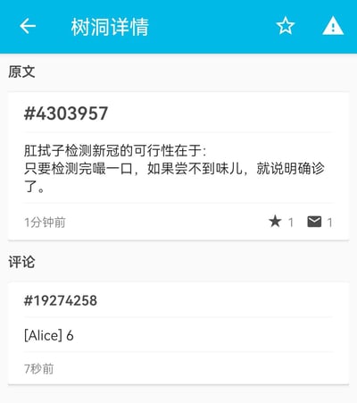 这是一张匿名树洞平台的帖子截图，帖子编号#4303957，发布于1分钟前，内容是一个恶搞新冠肛拭子检测的段子：称肛拭子检测新冠的可行性是检测完嘬一口，尝不到味道就说明确诊，利用新冠患者会失去味觉的症状开低俗玩笑。帖子下有1个收藏和1条评论，评论是用户[Alice]发布的“6”，发布于7秒前。