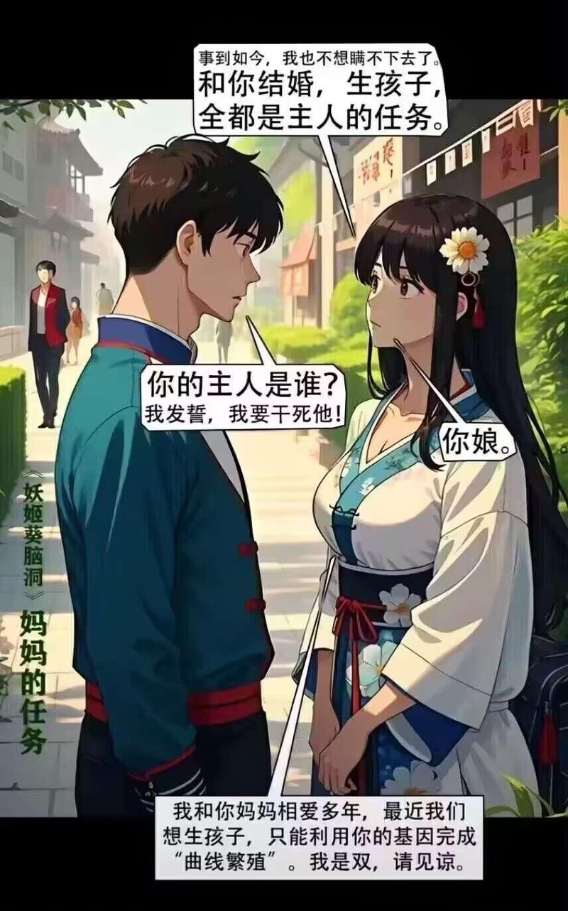 妈妈的任务