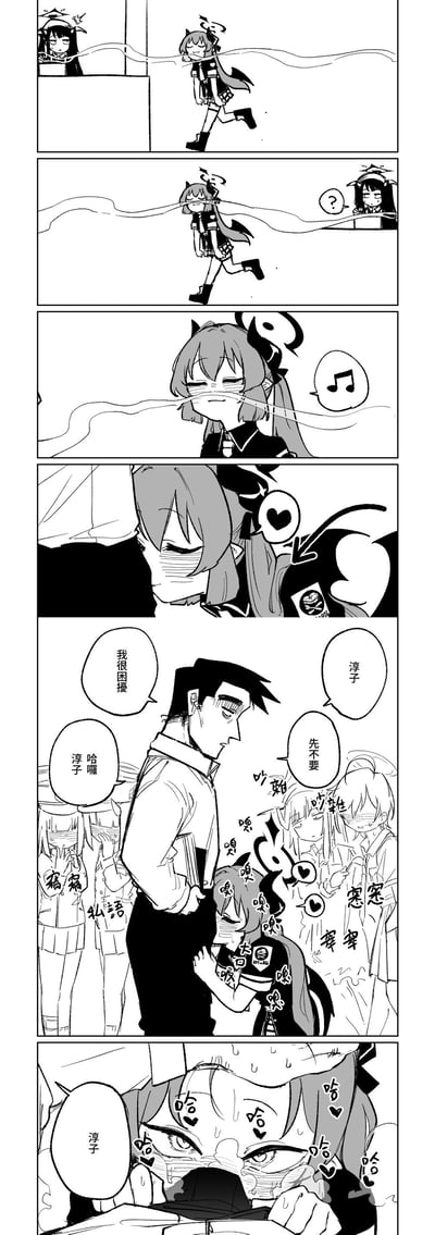 这是游戏《蔚蓝档案》的同人四格漫画：前两格中，淳子被一根长长的线吸引着一路跟随，脸上满是悠闲；第三格发现线的另一端是老师后，立刻满脸红晕、双眼冒心；后续画面里淳子扑上去紧紧抱住老师，大口嗅闻老师的味道，周围的学生们在一旁窃窃私语、围观，老师则露出困扰的神情，最后淳子一脸痴迷地蹭着老师，整个画面充满了搞笑又害羞的氛围。