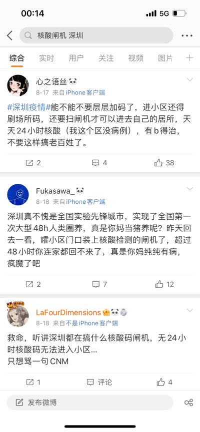 这是一张微博平台搜索「核酸闸机 深圳」的结果截图，展示了三位深圳网友在2022年8月17-18日发布的吐槽内容：
1. 用户「心之语丝」吐槽所在无病例的区域，进小区需刷场所码+扫闸机，还要24小时核酸，认为防疫层层加码，呼吁停止折腾老百姓；
2. 用户「Fukasawa_」用激烈言辞吐槽小区装核酸闸机，超过48小时核酸无法回家，指责防疫措施过度；
3. 用户「LaFourDimensions」吐槽深圳的核酸码闸机要求，无24小时核酸无法进小区，情绪激动。三条微博均获得了一定的点赞、评论和转发，集中表达了市民对过度防疫措施的不满。
