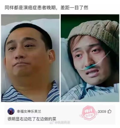 这是一张左右对比的搞笑梗图，左侧是黄磊在某影视剧中饰演癌症晚期患者的截图，角色状态看起来较为精神，没有明显的晚期重症虚弱感；右侧是王传君在《我不是药神》中饰演的吕受益癌症晚期的截图，角色面色憔悴、插着鼻氧管，状态十分虚弱。图上方配文“同样都是演癌症患者晚期，差距一目了然”，下方附上皮皮虾网友的神评论“很明显右边吃了左边做的菜”，用玩梗的方式调侃左侧角色状态不像晚期患者，制造出反差搞笑的效果。