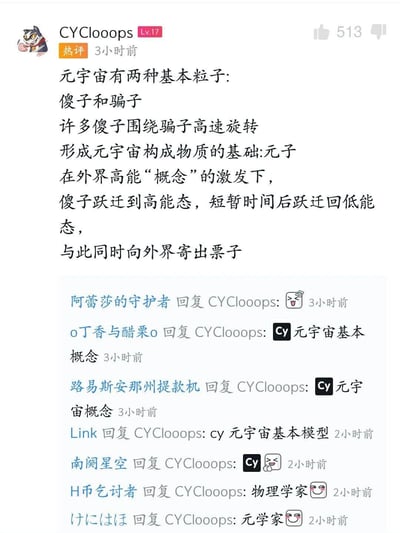 这是一张哔哩哔哩平台的评论区静态截图，用户CYClooops（Lv.17）发布的热评获得513个赞，该评论用量子物理的粒子模型、能级跃迁等专业概念玩梗，调侃元宇宙概念：将元宇宙中的参与者分为“傻子”和“骗子”，称二者构成元宇宙的基础“元子”，在“概念”的刺激下，“傻子”会短暂陷入狂热（跃迁高能态），之后恢复冷静（跃迁回低能态），同时付出金钱（寄出票子），以此讽刺元宇宙概念炒作下部分人盲目投入金钱的现象。下方有多位用户回复互动，有的用表情回应，有的玩梗称该用户为“物理学家”“元学家”，有的重复相关概念，整体充满戏谑的吐槽氛围。