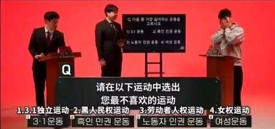 这是一张模仿综艺答题节目的P图改编梗图，画面中有三位真人：左侧人物站在答题台后，中间人物像是出题者，右侧人物双手捂脸，呈现出纠结崩溃的状态。图中通过中韩双语给出题目「请在以下运动中选出您最不喜欢的运动」，选项为1.独立运动、2.黑人民权运动、3.劳动者人权运动、4.女权运动——这些都是追求平等与权利的社会运动，不存在「不喜欢」的合理选项，这种荒诞的题目设置制造出强烈的反差感，让人陷入两难、哭笑不得的情绪中。