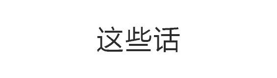 这些话文字渐变动态图