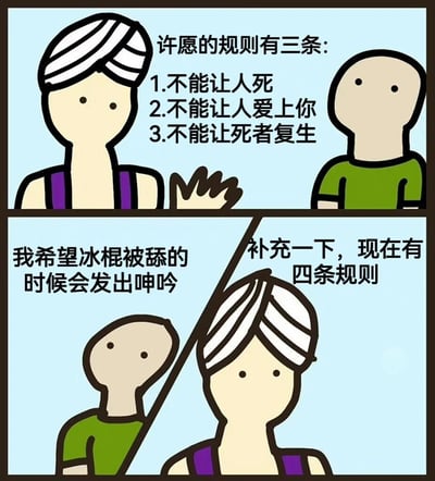 这是一幅两格连环卡通漫画。上格中，戴黑白条纹头巾、穿紫色背心的角色向光头绿衣角色列出三条许愿规则：“1.不能让人死 2.不能让人爱上你 3.不能让死者复生”。下格中，光头角色仰头提出奇葩愿望：“我希望冰棍被舔的时候会发出呻吟”，头巾角色则面无表情地补充“现在有四条规则”，通过荒诞愿望与规则限制的反差制造幽默效果。
