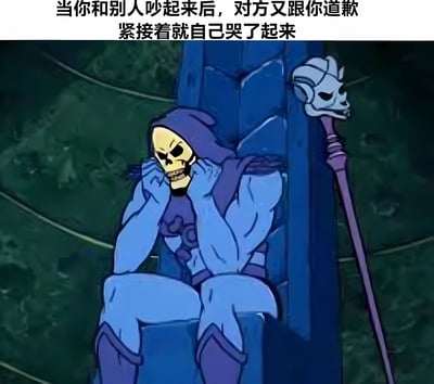 这张梗图使用了《宇宙的巨人希曼》中的经典反派角色骷髅王的画面，他坐在蓝色王座上，双手捂脸，骷髅脸上露出悲伤的表情，旁边放着他标志性的骷髅头法杖。图片上方配有文字：'当你和别人吵起来后，对方又跟你道歉紧接着就自己哭了起来'，幽默地表现了吵架后对方先道歉却先哭了的尴尬又好笑的社交场景。通过强大反派角色哭泣的反差萌制造笑点。