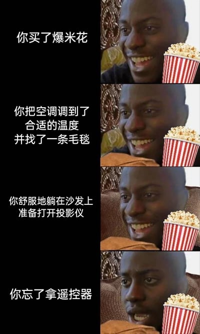 这是一张竖屏四格连环梗图，采用左侧配文、右侧人物画面的图文混排形式。画面通过同一个黑人男性的表情变化，配合左侧的文字步骤，还原了人们准备享受舒适观影时光的完整过程：先是买好爆米花，开心期待；接着调好空调温度、找好毛毯，依旧满怀期待；然后舒服躺到沙发上准备打开投影仪，保持着期待的笑容；最后发现忘了拿遥控器，瞬间笑容消失，露出错愕失落的表情。整个内容用递进的美好场景铺垫，最后反转制造笑点，精准吐槽了日常中这种临门一脚出状况的小挫折带来的无奈与崩溃。