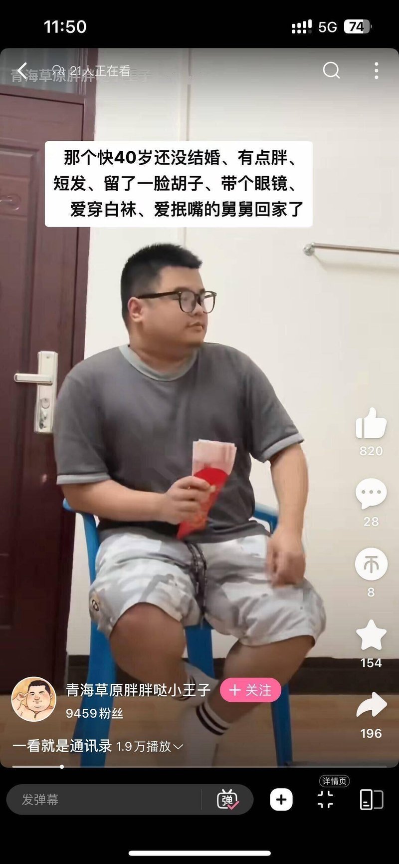 舅舅