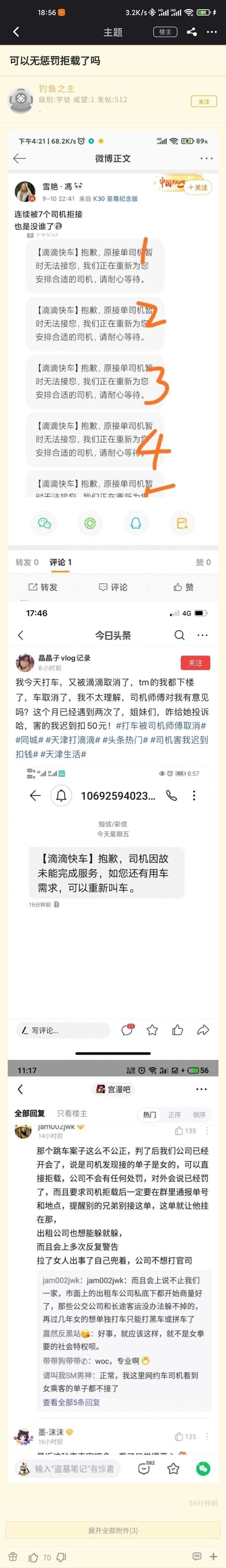微博用户