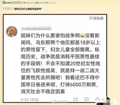 这是一张社交媒体平台的截图，显示了用户发布的争议性内容。内容包含对战争、历史和性别关系的不当言论，提出了错误且有害的观点，认为战争可以通过消耗男性人口来提高女性地位，并对中国发表了不当言论。