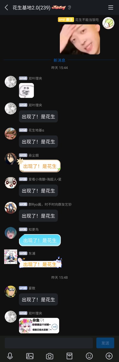 这是一张QQ群“花生基地2.0(239)”的聊天记录截图，群主“花生不能当饭吃”先发了一张真人捂脸笑的图片后，群成员双叶理央、花生地基α、染尘烟、爱看小南酿·海超人·星、群Ryo酱，时不时向群友乞钞、知更鸟、东浦、宴敖纷纷发送“出现了！是花生”进行刷屏，之后双叶理央又发了一张带文字的表情包，群内氛围活跃，是群成员玩和群主相关的“花生”梗的趣味互动场景。