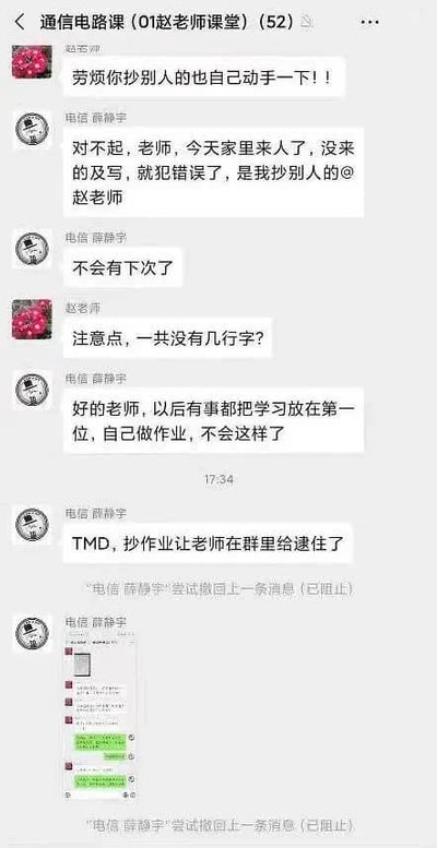 通信电路课微信群聊截图，记录了学生薛静宇因家中来人未完成作业而抄袭他人，被赵老师在群内当场指出。薛静宇道歉称“不会有下次了”，赵老师反问“注意点，一共没有几行字？”，学生再次保证“以后有事都把学习放在第一位”。随后薛静宇误将吐槽“TMD，抄作业让老师在群里给逮住了”的消息发到群中，接连两次尝试撤回均显示“已阻止”，场面尴尬又搞笑，展现了学生犯错后的慌乱与社死瞬间。