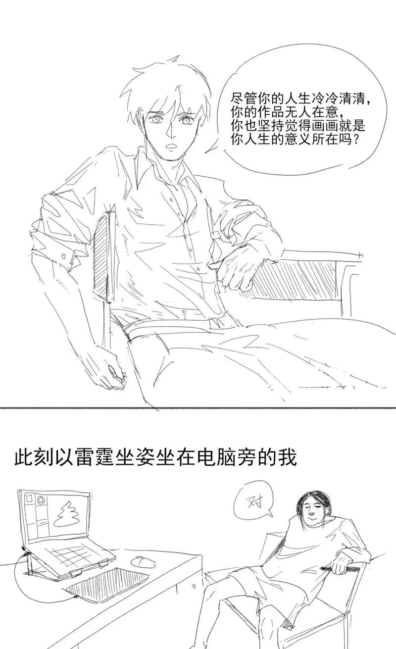 雷霆坐姿创作者自嘲梗图