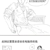 雷霆坐姿