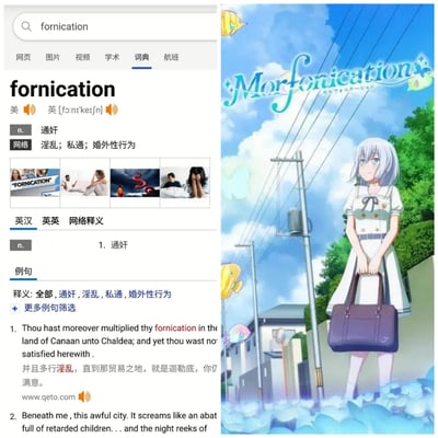 这是一张左右拼接的搞笑梗图，左侧展示了英文单词「fornication」的搜索引擎词典查询结果，该单词的释义为通奸、淫乱、私通等不雅含义；右侧是二次元企划《BanG Dream!》旗下乐队Morfonica的宣传图，标题为「Morfonication」，与左侧单词拼写高度相似，仅前缀和首字母不同。
**谐音梗说明**：利用「Morfonication」和「fornication」的近似拼写，制造出清新二次元内容和不雅英文词的反差，形成搞笑的错位效果。