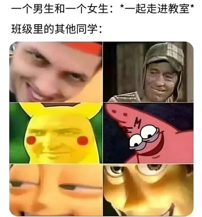 图片上方文字描述场景：'一个男生和一个女生：*一起走进教室* 班级里的其他同学：'，下方是3x2网格排列的六张反应图像。包含真人面部特写（如戴红帽者的坏笑、戴帽男子的微笑、眨眼表情）和卡通角色改编图（如面部被替换成人类表情的皮卡丘、咧嘴笑的派大星、瞪大双眼的角色）。通过不同角色夸张的表情，幽默展现班级同学对异性一起进教室的好奇与调侃心态。