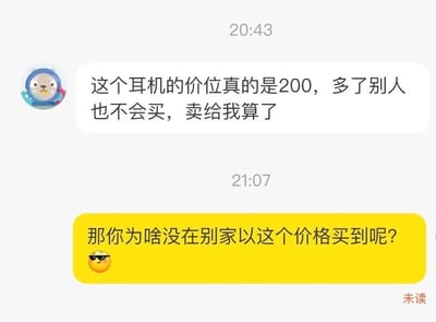这张图是两人在二手平台或聊天工具上围绕耳机价格进行讨价还价的对话截图。卖家表示定价200元，表示别家不会以更高价卖，买家则机智反问“那你为啥没在别家以这个价格买到呢？”，配合墨镜笑脸表情，展现出买家的反将一军和幽默感。整个场面颇具生活气息，常用于吐槽买卖双方沟通套路，属于经典线上交易金句场面。

这里有网络热梗“买家反杀”，还有一点类似“杠精”式的回怼氛围，适合调侃售卖、议价话题。