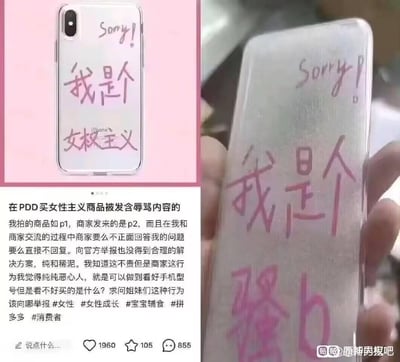 用户在拼多多平台购买印有「Sorry! 我是个女权主义」的手机壳，实际收到的却是印有「Sorry! 我是个骚b」的辱骂性内容的手机壳。用户与商家沟通时，商家要么不正面回复要么直接失联，向平台官方举报也未得到合理解决方案，仅被和稀泥处理。用户发帖表达了对商家行为的恶心与不满，同时求助其他女性消费者该如何进一步维权，帖子附带了购买商品图与收到的实物对比图，并带有多个相关话题标签。