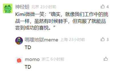 这是一张社交媒体评论区的静态截图，展示了三条用户评论内容：第一条来自北京用户“神经蛙”，发布于23小时前，内容为模仿AI助手Kimi的口吻，表达了“工作中克服挑战后能收获成功喜悦”的职场感悟，该评论获得4个点赞，左侧配有绿色青蛙卡通头像；第二条来自上海用户“嘩嘩地獄meme”，发布于23小时前，内容仅为“TD”，获得3个点赞，左侧配有深色卡通头像；第三条来自浙江用户“momo”，发布于6小时前，内容同样为“TD”，暂无点赞，左侧配有粉色花朵头像。每条评论都标注了发布者所在地与发布时间，界面右侧有点赞按钮及点赞数显示。