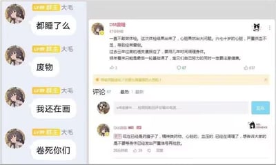 这张图是左右拼接的两张截图，左侧是群聊界面，群主“大毛”连续发消息：“都睡了么”“废物”“我还在画”“卷死你们”，展现出一种拼命内卷、想超过其他人的激进状态；右侧是B站用户“DM袋喵”的动态及评论，动态里说自己因过去三年过度透支身体，体检查出心脏严重问题，是六七十岁的心脏状态，严重供血不足导致经常晕倒，需要花几年时间调理，还说明年只能上最后一轮基础课，提醒大家重视健康。在置顶评论里她还补充自己现在要服用精神类、心脏、血压相关药物，告诫大家不要等身体发出严重健康信号才去补救。两张图形成强烈反差，一边是鼓吹内卷的言论，一边是过度透支身体后付出健康代价的真实警示，讽刺了当下愈演愈烈的内卷文化，也深刻提醒人们要平衡工作学习和身体健康，不要为了内卷牺牲健康。
