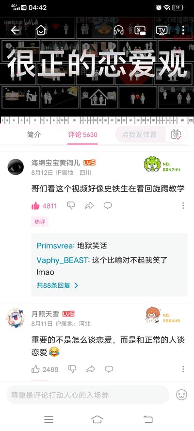 这是B站标题为《很正的恋爱观》的动画风格恋爱主题视频的评论区截图。热评用户「海绵宝宝黄铜儿」留下地狱笑话式评论：「哥们看这个视频好像史铁生在看回旋踢教学」，用双腿残疾的作家史铁生看腿部动作教学的反差感制造笑点，获得4811个赞，其他用户回复称其为「地狱笑话」并表示好笑；另一条高赞评论则说道「重要的不是怎么谈恋爱，而是和正常的人谈恋爱」，扎心又现实。视频评论数达5630条，整体氛围搞笑又带有对恋爱的调侃。
**地狱笑话说明**：该评论利用史铁生双腿残疾的事实，与需要腿部动作的回旋踢教学形成强烈反差，以冒犯性的反差感制造笑点，属于典型的地狱笑话。