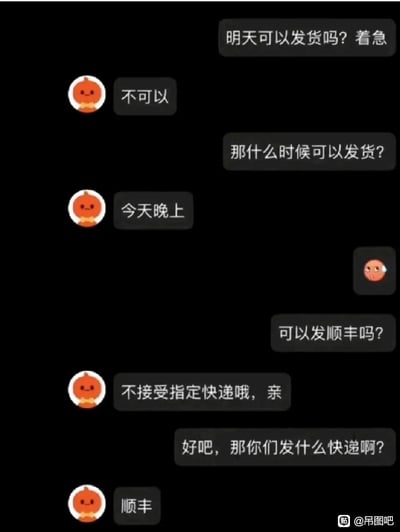 这是一段电商买家与客服的聊天记录截图，对话充满了反差与矛盾感：买家着急询问能否次日发货，客服先回复“不可以”，随即告知发货时间是当天晚上；之后买家询问能否发顺丰快递，客服明确表示“不接受指定快递”，可当买家进一步询问发什么快递时，客服却回复“顺丰”。这种自相矛盾的回复让买家感到无语，整个对话搞笑又离谱，凸显了客服回复的逻辑性漏洞。