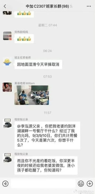 这是一张中加C2307班家长微信群的竖屏截图，群成员共98人。聊天记录的时间线显示：先是有匿名群成员发送点赞表情，随后刘伟励妈妈也发送了相同的点赞表情；接着班主任邓老师发布通知，告知因地面湿滑当天早操取消；之后英语老师William发布了一段班级内学生的小视频；到了11:57，群成员程欣怡父亲突然@李泓源父亲，情绪激动地质问对方，称其在未经过自己允许的情况下，从9月3日到10日，已经约自己的妻子在洋湖湖畔一号餐厅用餐6次，还深夜给妻子发微信，甚至让孩子都产生了醋意，在原本用于沟通班级事务的家长群里，上演了一场公开的家庭矛盾质问戏码，与之前的班级事务内容形成强烈反差，充满戏剧性与尴尬感。