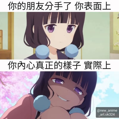 这是一张上下对比式动漫梗图，通过同一个女孩的两种表情对比，幽默展现朋友分手后的表里不一。上半部分室内场景中，女孩表情平静，配文'你的朋友分手了 你表面上'；下半部分樱花树下，女孩露出狡黠微笑，配文'你内心真正的樣子 實際上'。这种反差生动表现了人们假装同情实则窃喜的社交现象。