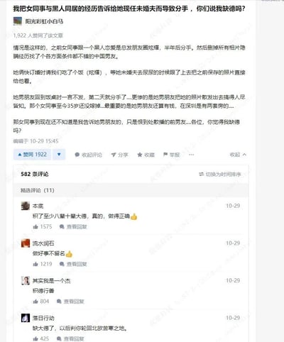 这是一张国内匿名社交论坛的帖子截图，发帖人ID为“阳光彩虹小白马”，其讲述了自己的经历：女同事曾与黑人恋爱并在朋友圈炫耀，分手后隐瞒该经历与一位在深圳有两套房的条件优渥中国男友订婚，发帖人在订婚饭局上趁女同事未婚夫去卫生间时，将保存的女同事与黑人的照片给对方看，导致两人次日分手，之后女同事的前男友将她的隐私照片散播出去，使得女同事至今35岁仍未结婚，且女同事始终不知道是发帖人透露的真相，只憎恨散播照片的前男友。发帖人借此询问网友自己的行为是否缺德。评论区呈现出明显的态度分化，多数高赞评论支持发帖人的行为，认为其是“积德行善”“积大德”，仅有少数评论指责发帖人缺德。