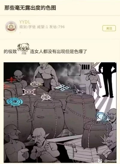 这是一张ACG论坛的用户发帖截图，顶部是用户YYDL的发帖内容，标题为“那些毫无露出度的色图”，配文“的极致 🥵 连女人都没有出现但是色爆了”，下方搭配一张黑白卡通漫画。漫画中一群外貌猥琐的类人怪物围着多个大缸，缸体上有类似女性身体部位的透视特效，通过这种画面暗示缸内有女性，以此来玩梗，调侃这类没有直接露出低俗内容却充满强烈低俗暗示的画面为“色图”，利用暗示性场景制造笑点。