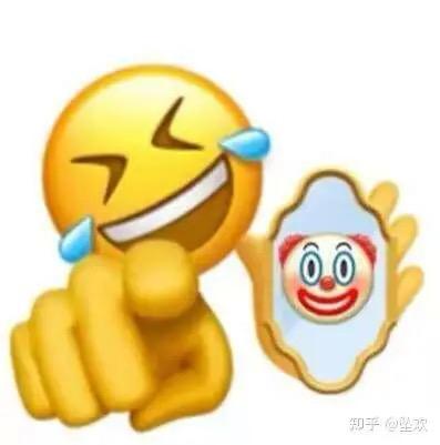 这是一张合成的自嘲类梗图，画面主体是经典的黄色大笑流泪emoji，它一只手捂着嘴笑得眼泪直流，另一只手举着一面镜子，而镜子中呈现的却是小丑表情包。这个梗图用反转的方式，表达了“看似在嘲笑他人，结果发现自己才是那个小丑”的自嘲情绪，常用于调侃自己在某件事后处于尴尬、滑稽的处境，或是发现自己的行为其实很可笑。