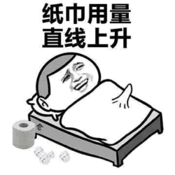 纸巾用量直线上升