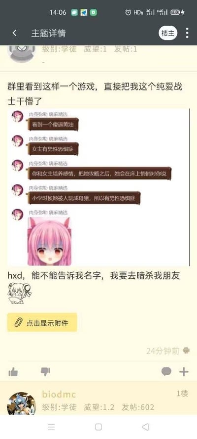 这是一张二次元游戏论坛的主题帖子截图，楼主自称“纯爱战士”，在群聊中看到一款美少女游戏（黄油）的奇葩剧情后感到震惊。群聊内容显示该游戏设定女主有男性恐惧症，在被玩家攻略后，会透露自己小学时被人“玩成母猪”的创伤经历来解释恐惧症的成因。楼主在帖子里求网友告知这款游戏的名字，还玩梗说要“暗杀朋友”，并配上了捂脸崩溃的表情包。帖子发布24分钟后，1楼用户仅占位未发表评论。整个内容充满了对毁三观游戏剧情的吐槽，带有玩梗的搞笑氛围。