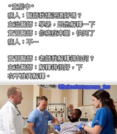 這是一張醫療主題的梗圖，上半部分是對話文字，下半部分是醫院場景的影視截圖。內容描述了查房時，主治醫師讓實習醫師向病人解釋病情，實習醫師直接告知病人「癌症末期，快死了」，病人震驚回應「不...」，而實習醫師還得意地問老師解釋得如何，最後主治醫師無奈回應「解釋得很好，下次不准再解釋」。圖片通過實習醫師過於直接的說話方式製造幽默效果。