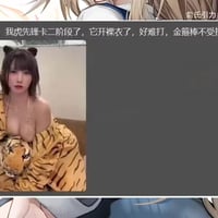 虎先锋
