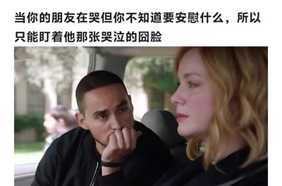 图片上方配有文字：'当你的朋友在哭但你不知道要安慰什么，所以只能盯着他那张哭泣的囧脸'，下方是一张车内场景的截图。图中左侧男子手托下巴，眼神专注地盯着身旁的金发女子，女子面露悲伤，表情委屈。整体画面生动展现了想安慰朋友却不知如何开口，只能尴尬注视的搞笑又无奈的场景。