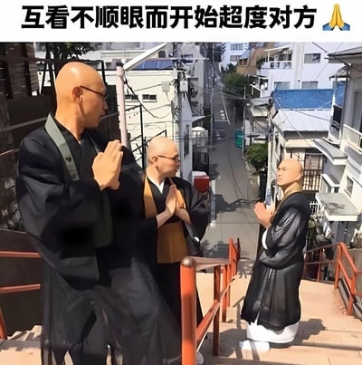图片展示了三位身着黑色僧袍的光头僧人，站在一条日式风格的狭窄街道上。三人分别位于画面左侧和右侧，均双手合十，表情严肃，似乎在进行某种宗教仪式。图片上方配有文字“互看不顺眼而开始超度对方”及一个双手合十的emoji 🙏，通过僧人本该平和却互相“超度”（宗教仪式中帮助亡灵超脱的行为）的反差，营造出搞笑讽刺的效果，暗示双方因不和而用特殊方式互相“攻击”。
