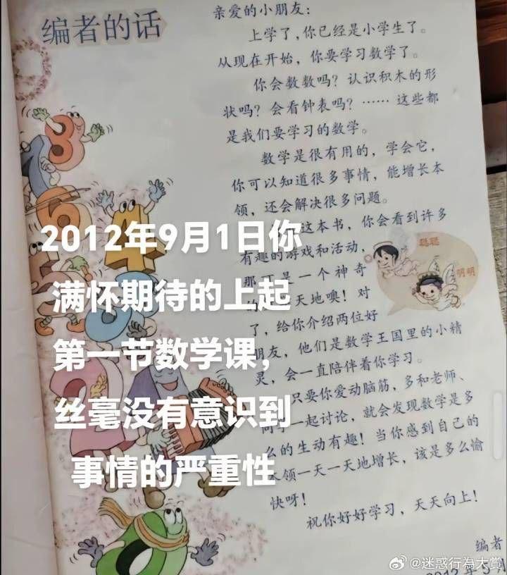 小学数学课本