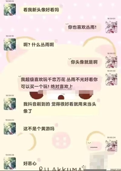 这是一段竖屏手机聊天记录截图，对话内容如下：左边用户换了新头像后询问右边用户好不好看，右边用户认出头像是美少女游戏《千恋万花》中的角色丛雨，兴奋地表达自己对该游戏的喜爱并安利对方游玩；结果左边用户表示头像是刷抖音时看到觉得好看才用的，还反问“这不是个黄游吗”，最后直言“好恶心”，让安利的一方陷入尴尬无语的社死境地。整个场景因双方对《千恋万花》这款游戏的认知差异造成了强烈的尴尬感，是典型的二次元爱好者与圈外人的认知冲突场景。