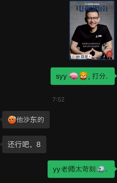 这是一段微信聊天记录截图，上方先发出了《电视指南》杂志2019年7月刊的封面，封面人物是导演郭帆，他面带微笑，双手交握放在身前，封面配文“想要拥有从未拥有的东西 就要去做从未做过的事”。随后聊天中，一方发消息“syy 🧠 🦁, 打分.”，另一方回复“😅他沙东的”“还行吧，8”，最后前者回复“yy老师太苛刻 🐦.”。其中“沙东”是“山东”的谐音梗，属于地域相关的调侃。