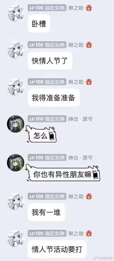 这是一段玩家群的聊天记录截图，用户「琳之助」先是感慨情人节将至要准备准备，引发群友「绅出·源守」好奇询问是不是有异性朋友，结果「琳之助」的回答是因为要打游戏的情人节活动，所谓的「一堆异性朋友」其实是游戏里的相关角色/NPC，制造出强烈的反差感，精准戳中单身游戏玩家的日常，充满趣味。
